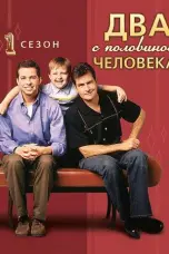 постер постер 1 сезон
